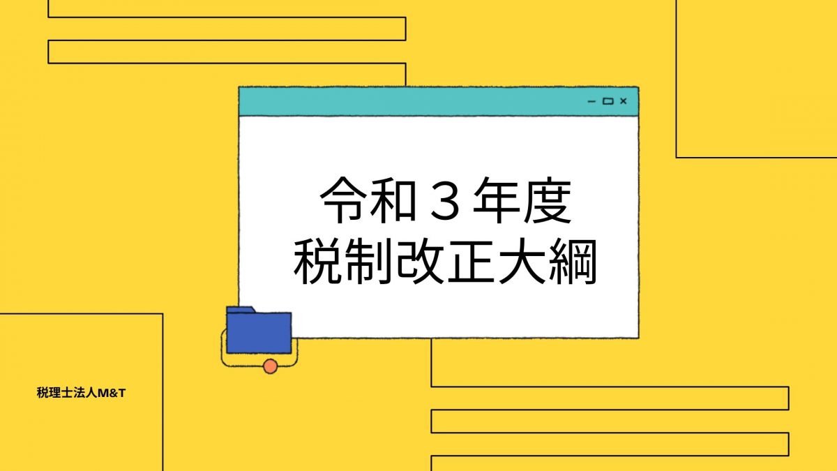 ブログ 不動産投資や節税に強い税理士法人m T